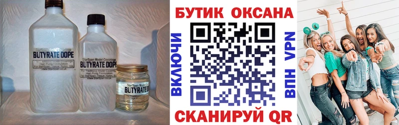 Бутират 1.4BDO Завитинск